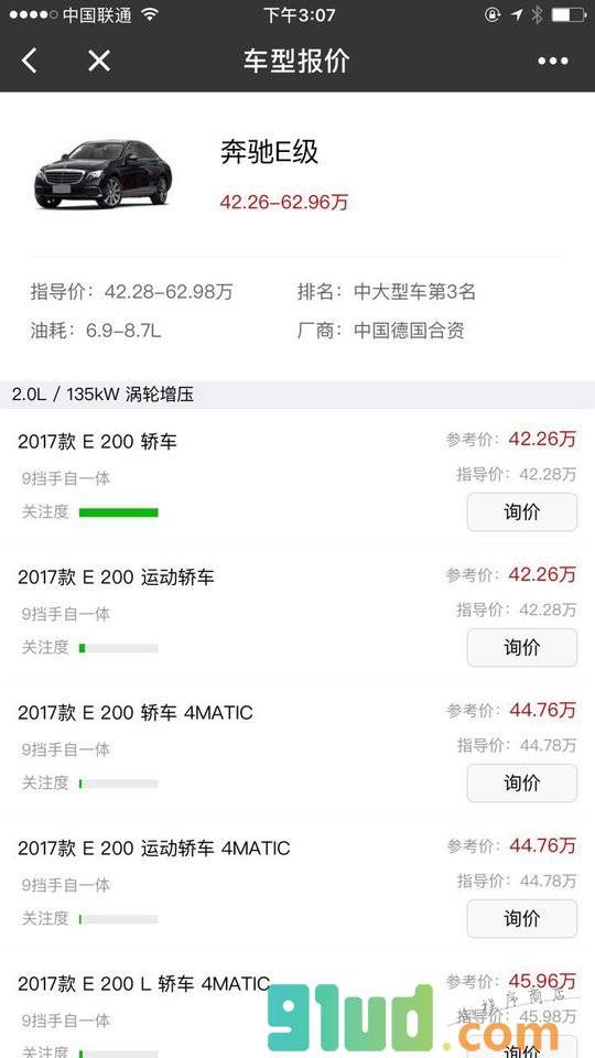 汽车报价大全查询小程序截图