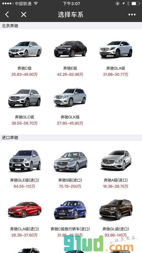 汽车报价大全查询小程序截图