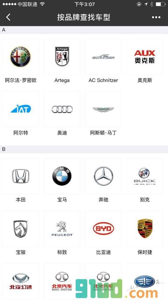 汽车报价大全查询小程序截图