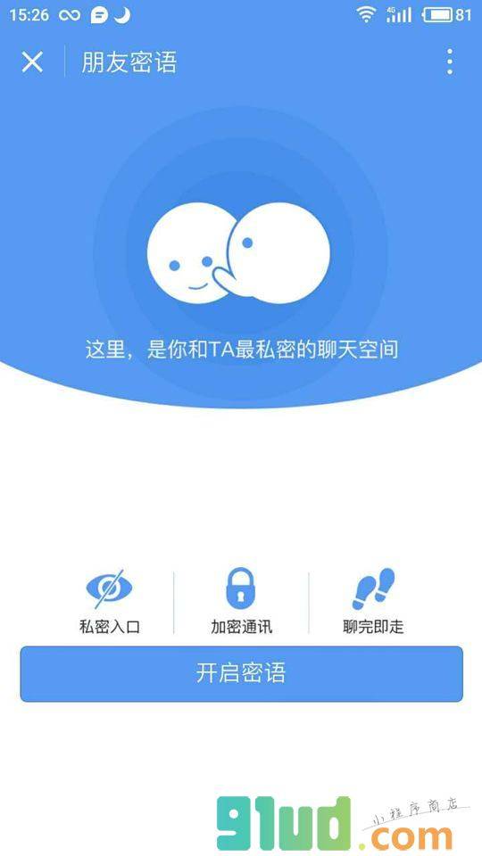 朋友蜜语小程序截图