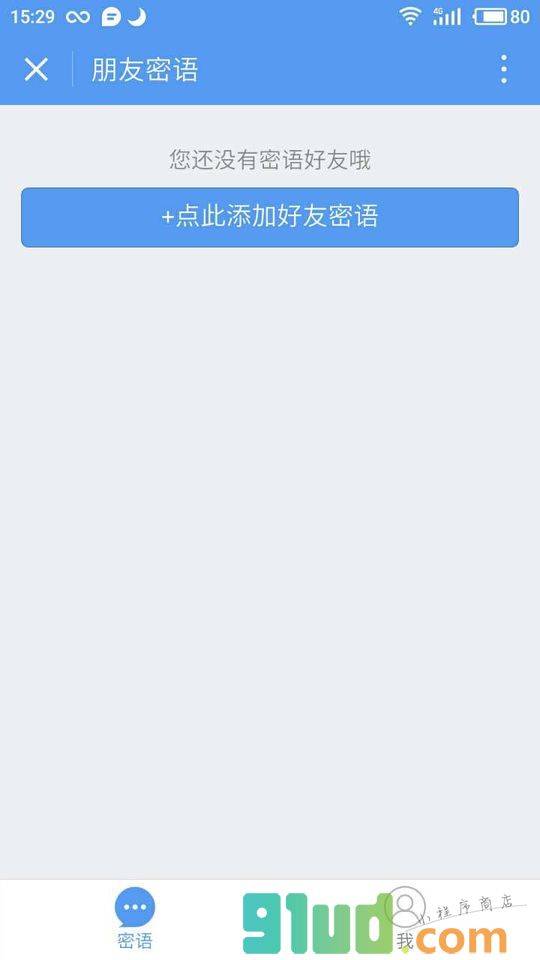 朋友蜜语小程序截图