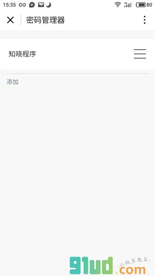 密码管理器小程序截图