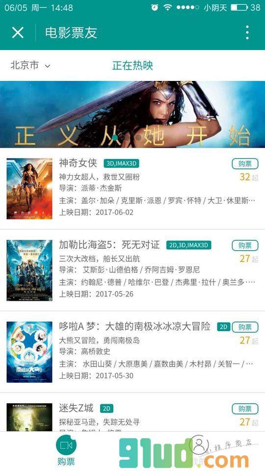电影票友lite小程序截图