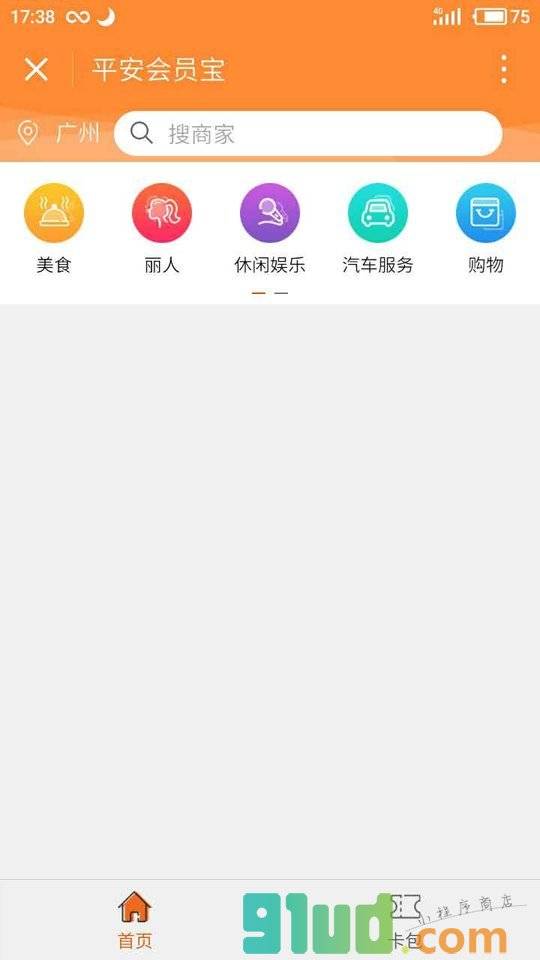 平安会员宝+小程序截图
