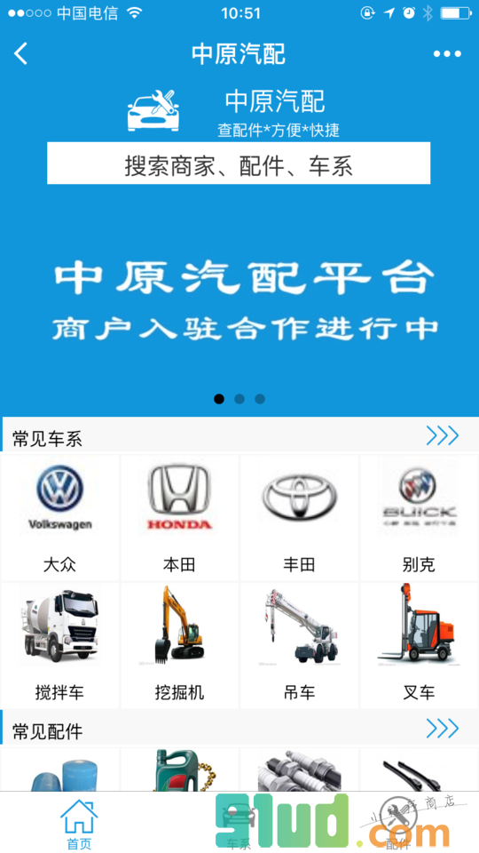 中原汽配小程序截图