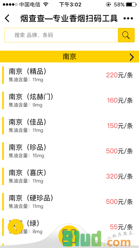 烟查查小程序截图