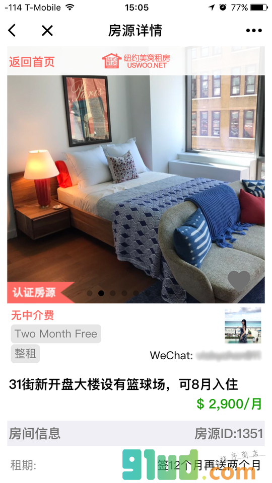 美窝纽约租房小程序截图