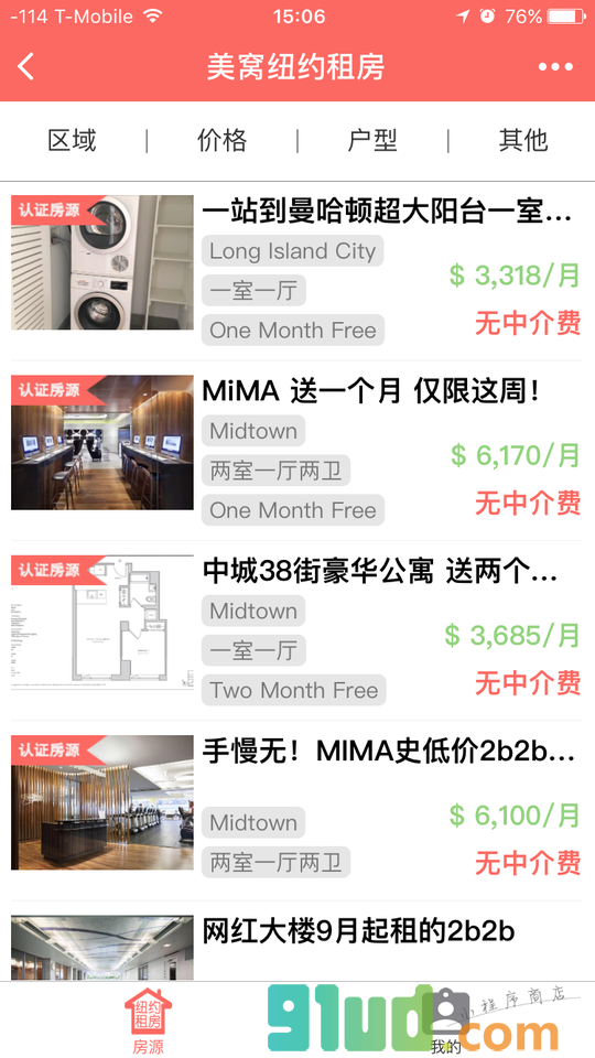 美窝纽约租房小程序截图
