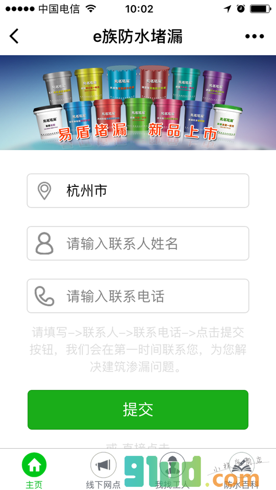 e族防水堵漏小程序截图
