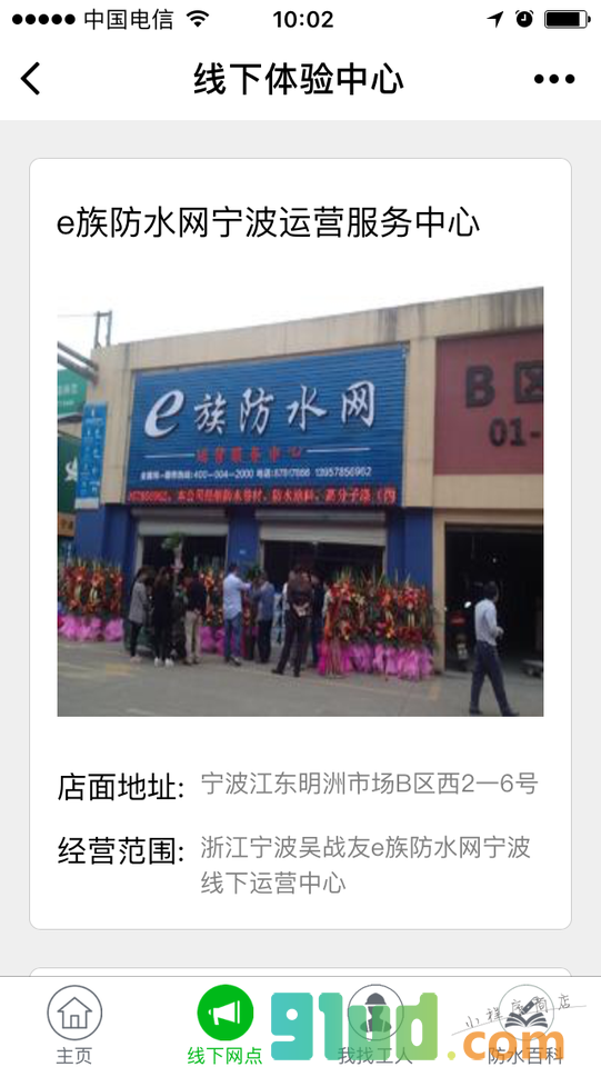 e族防水堵漏小程序截图