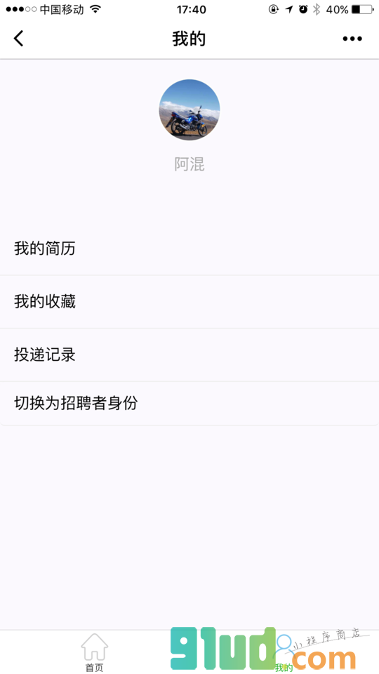 小王子内推小程序截图