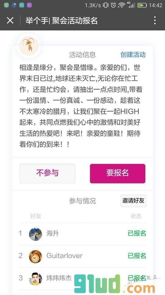 举个手I聚会活动报名小程序截图