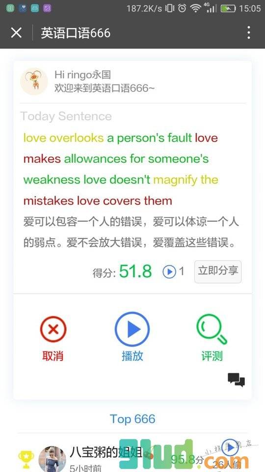英语口语666小程序截图