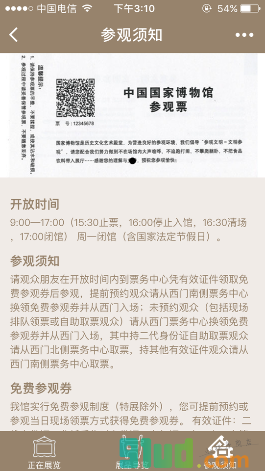 国家博物馆导览小程序截图