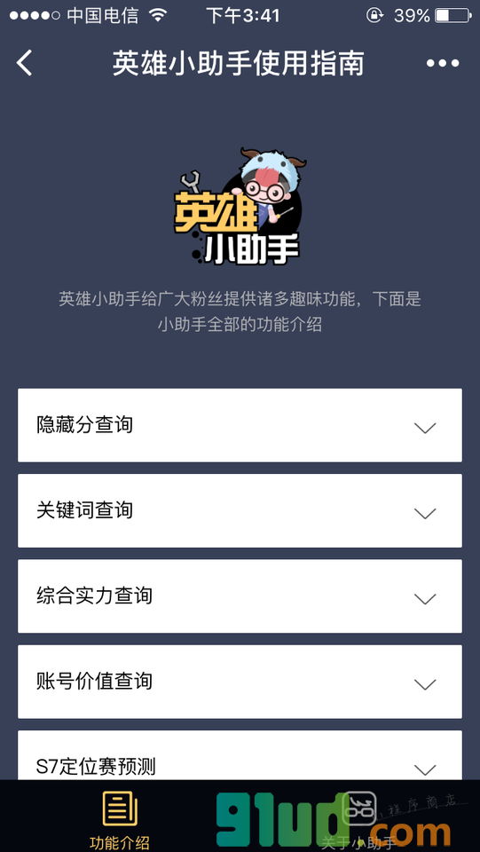 英雄小助手使用指南小程序截图