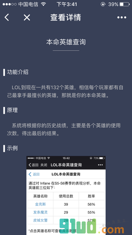 英雄小助手使用指南小程序截图