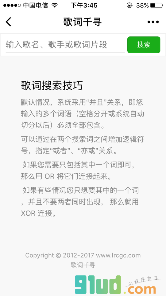 歌词找歌名小程序截图