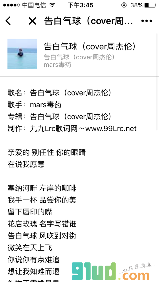 歌词找歌名小程序截图