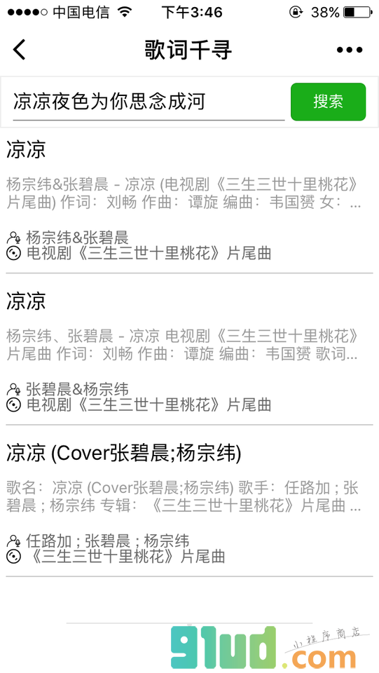 歌词找歌名小程序截图