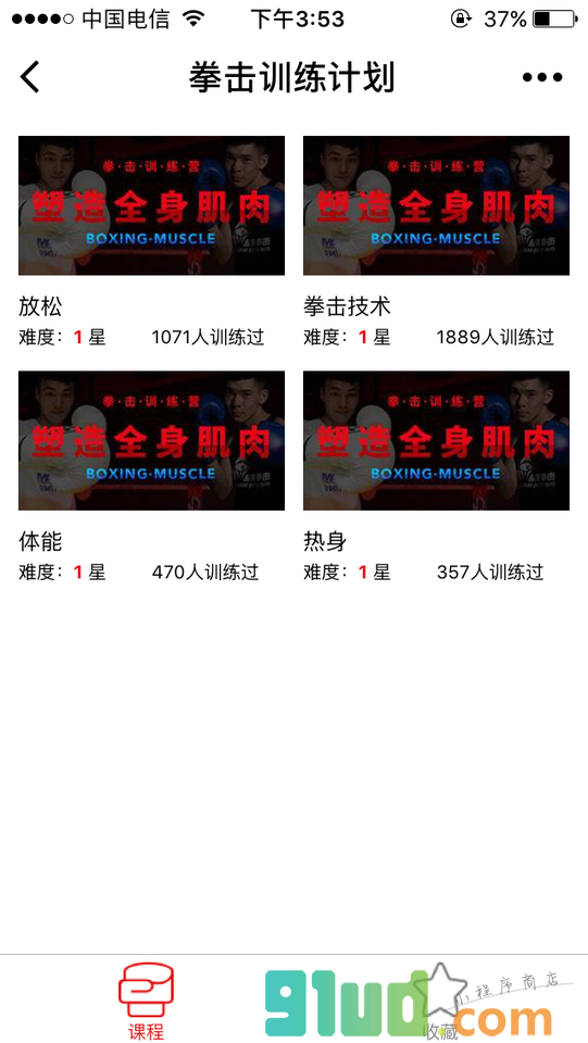 易简拳击训练计划小程序截图