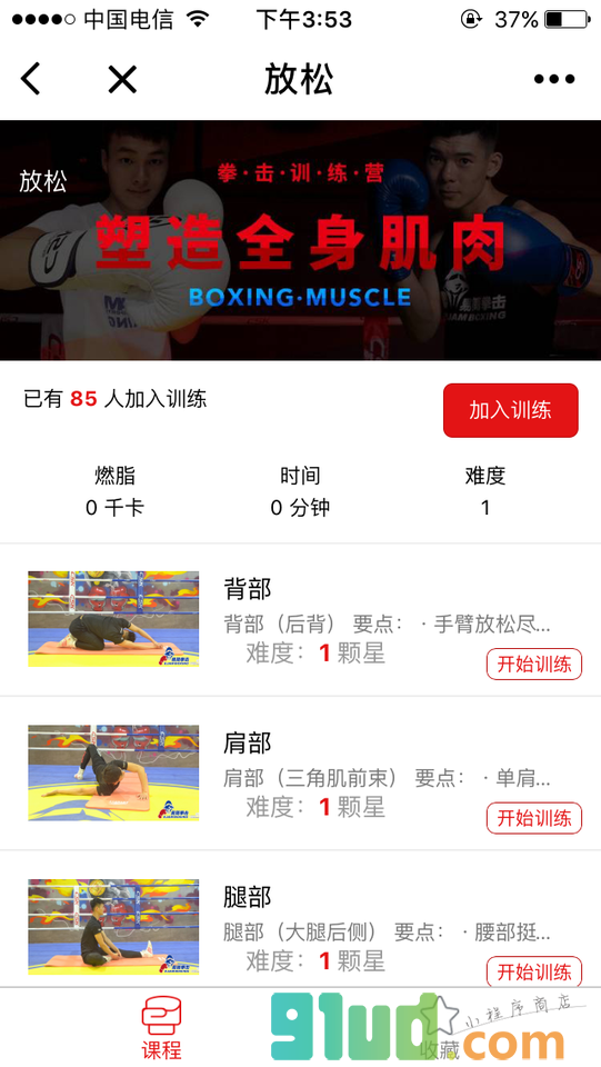 易简拳击训练计划小程序截图
