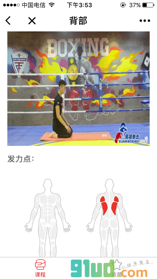 易简拳击训练计划小程序截图
