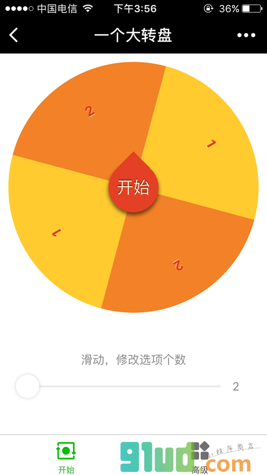 一个大转盘小程序截图