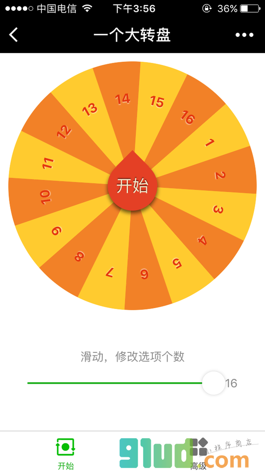 一个大转盘小程序截图