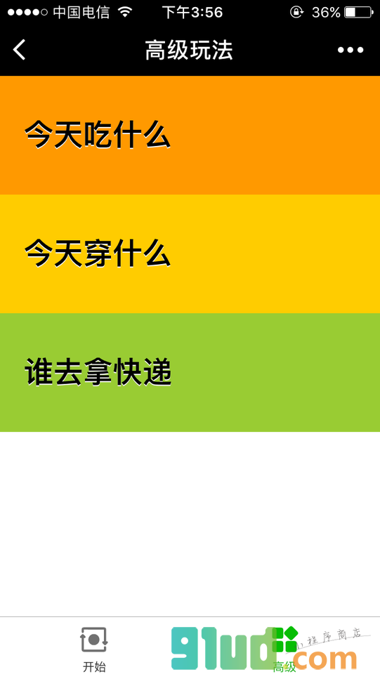 一个大转盘小程序截图