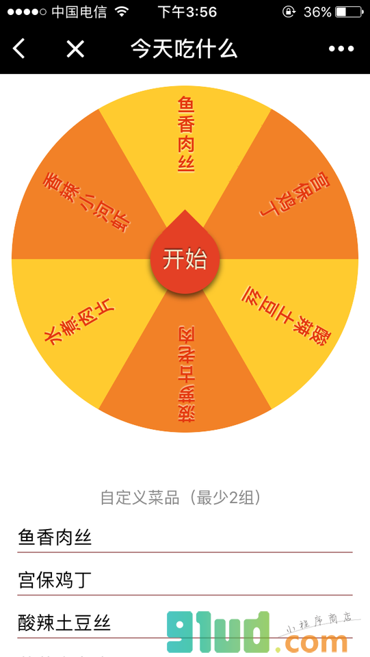 一个大转盘小程序截图