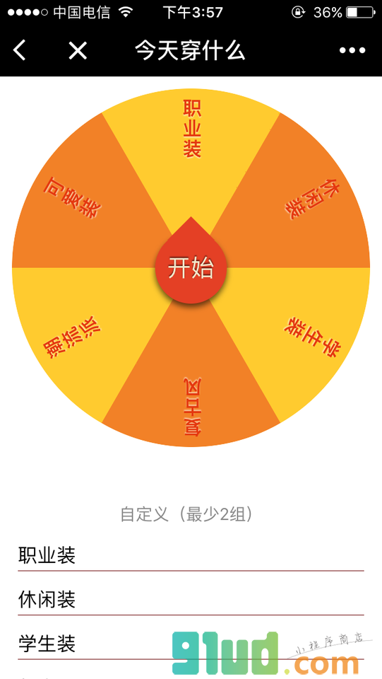 一个大转盘小程序截图