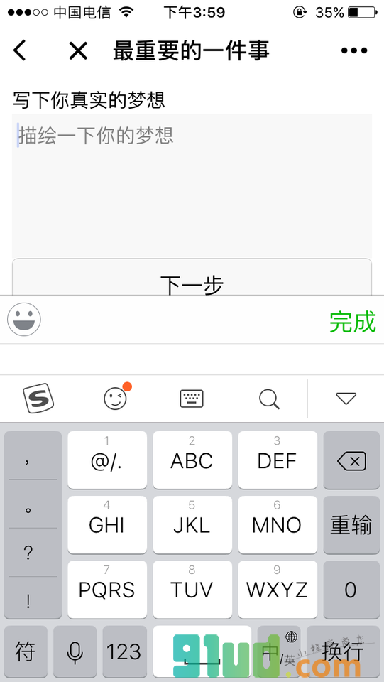 最重要的一件事小程序截图