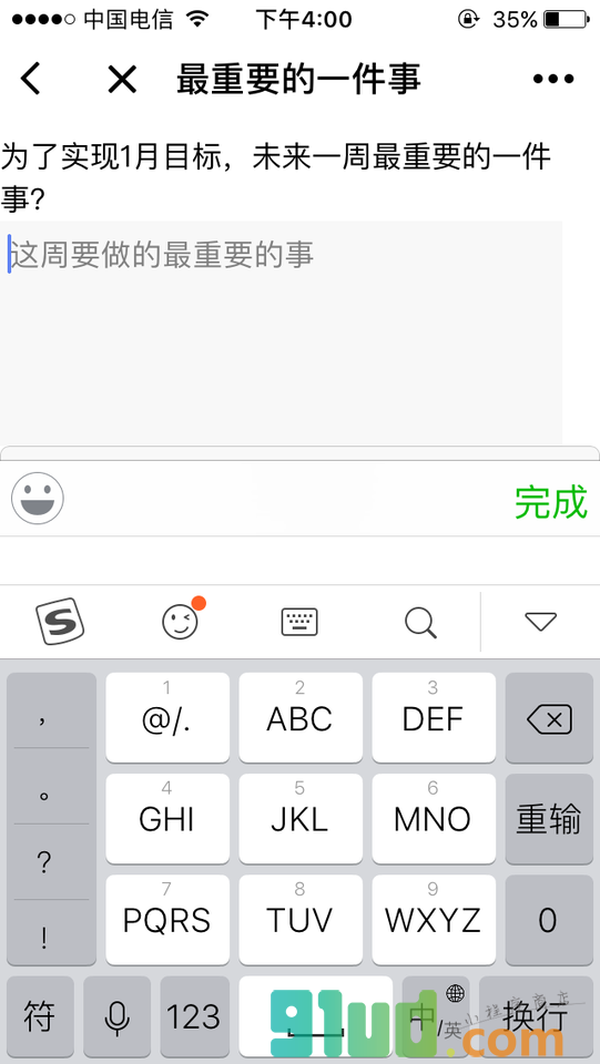最重要的一件事小程序截图