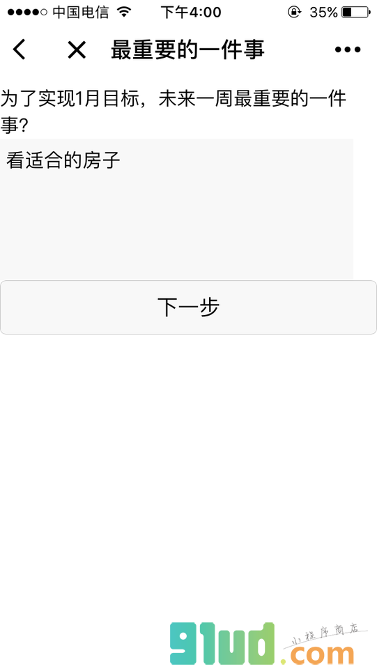 最重要的一件事小程序截图