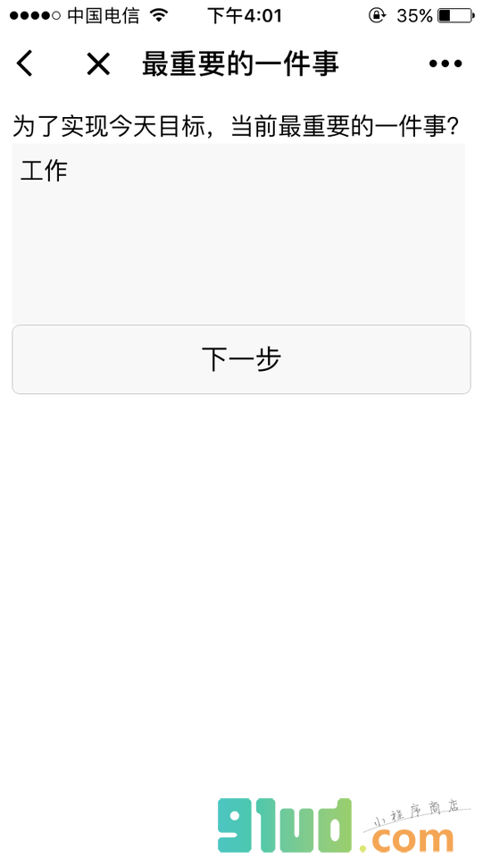 最重要的一件事小程序截图