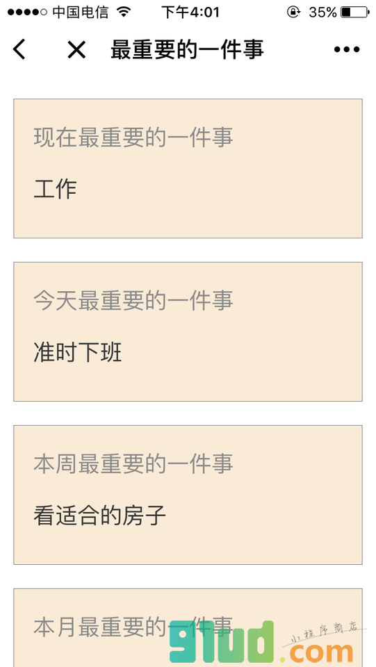 最重要的一件事小程序截图
