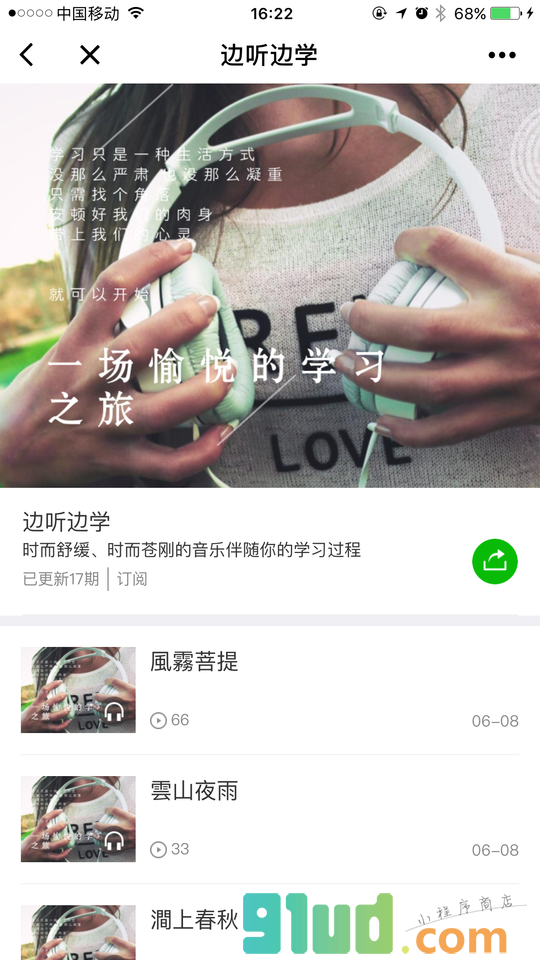 Bobo带你做学霸小程序截图