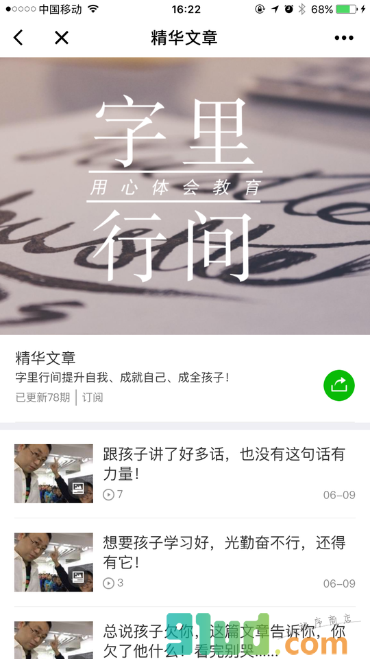Bobo带你做学霸小程序截图
