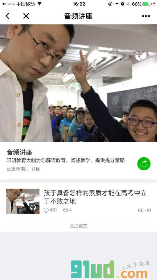 Bobo带你做学霸小程序截图