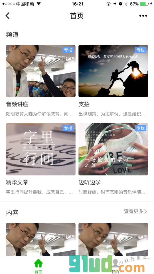 Bobo带你做学霸小程序截图