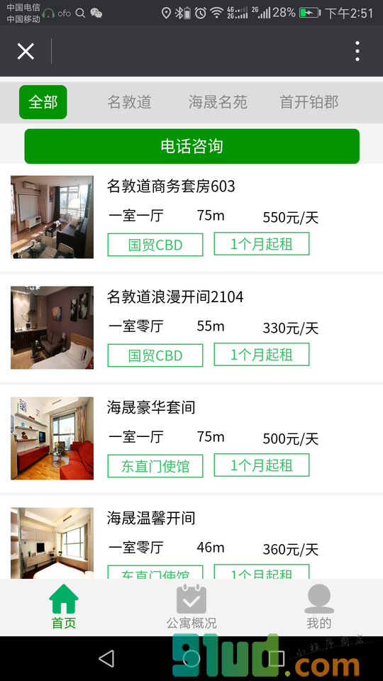 睿邻月租公寓小程序截图
