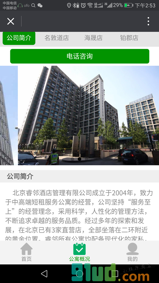 睿邻月租公寓小程序截图