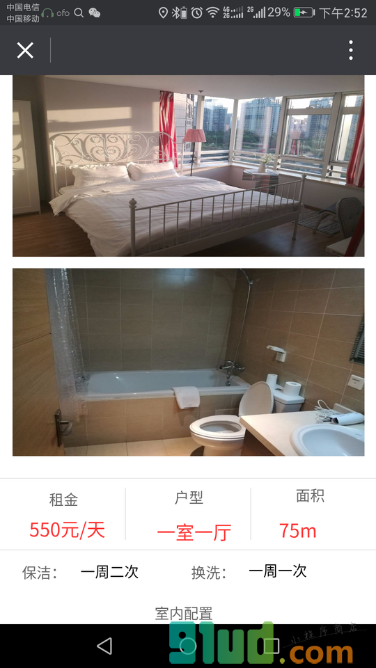 睿邻月租公寓小程序截图