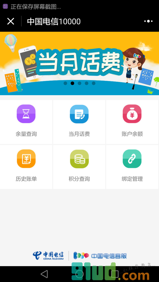 中国电信10000小程序截图
