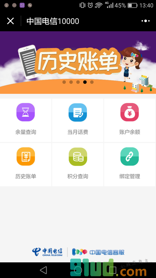 中国电信10000小程序截图