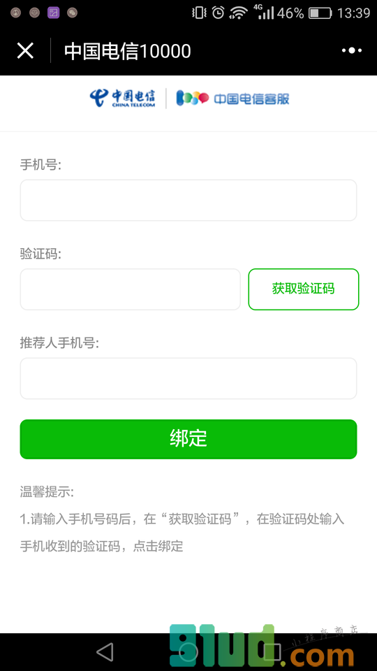 中国电信10000小程序截图
