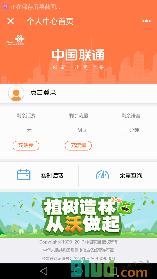中国联通小程序截图
