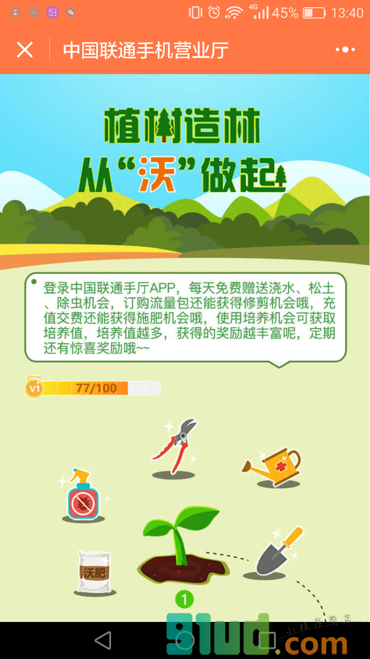 中国联通小程序截图