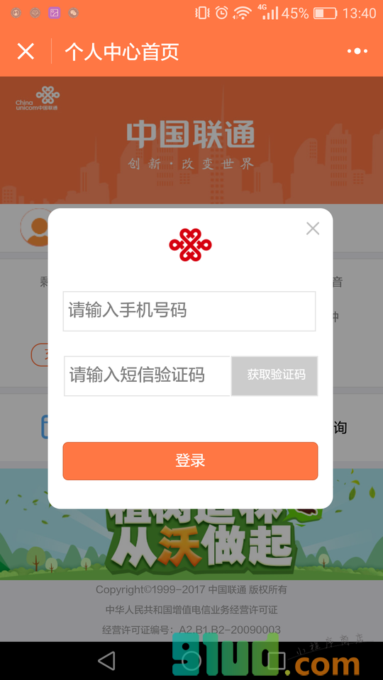 中国联通小程序截图