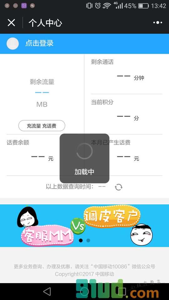 中国移动10086+小程序截图
